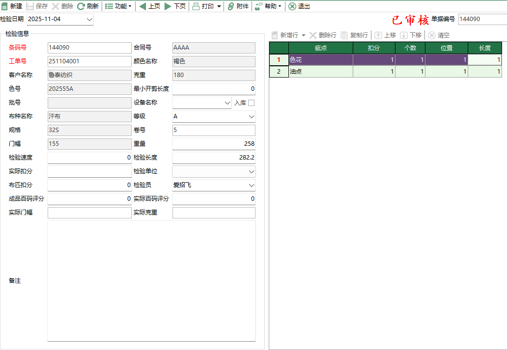 图2 成品检验编辑