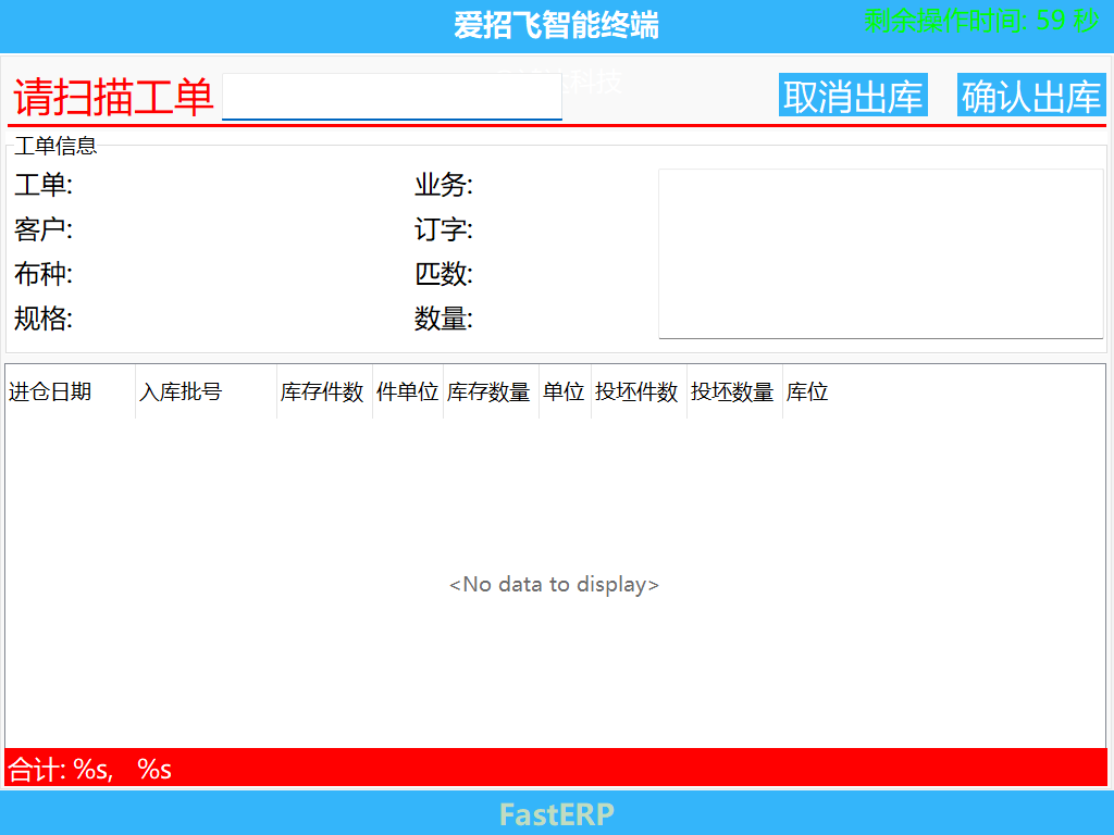 图2 智能终端 坯布领用界面