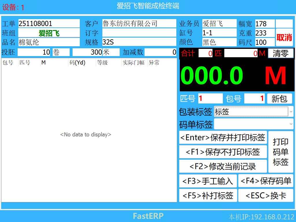 图5 操作界面-作业准备