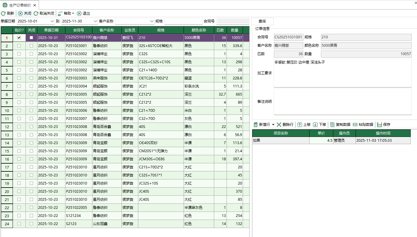图1 生产订单核价