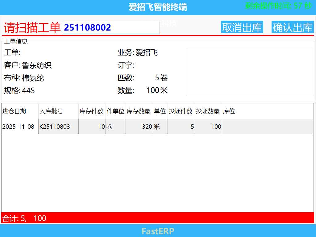 图4 登记配桶信息