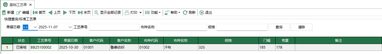 图1 基础工艺单