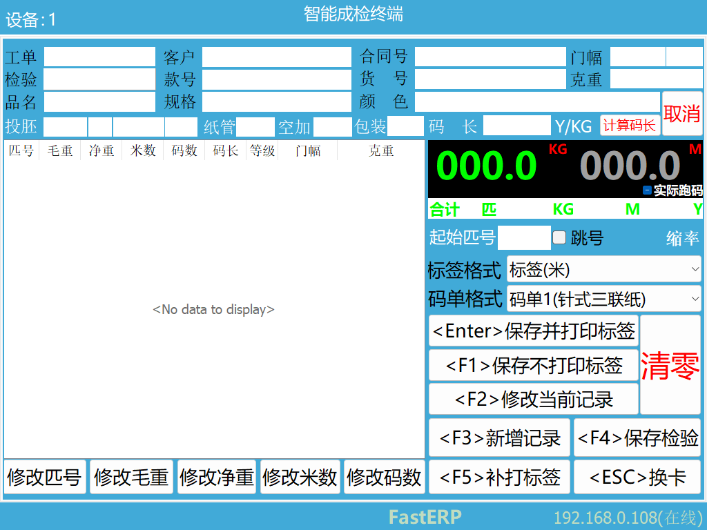 图2 智能成检终端 准备界面