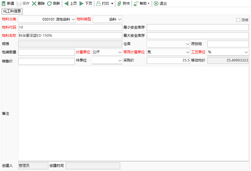 图2 化工料编辑