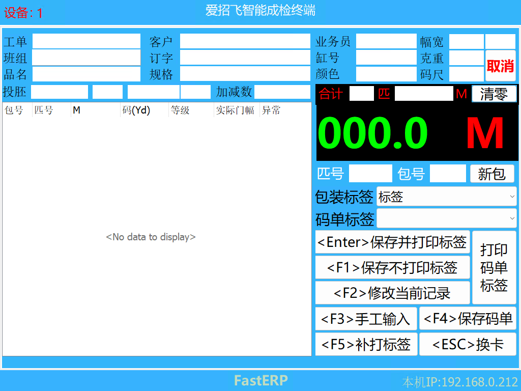 图2 智能成检终端 准备界面