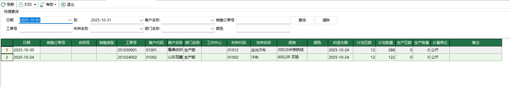 图1 织造派工单执行情况