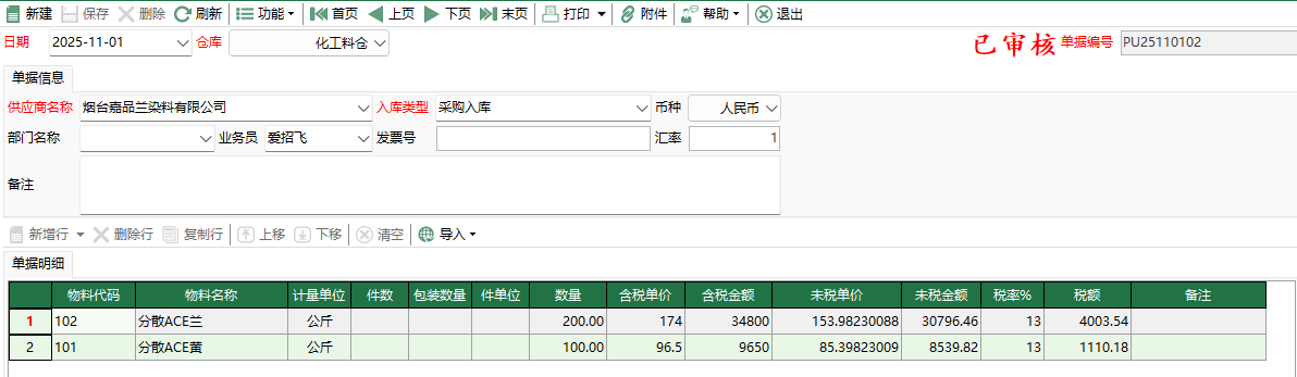 图2 化工料采购入库
