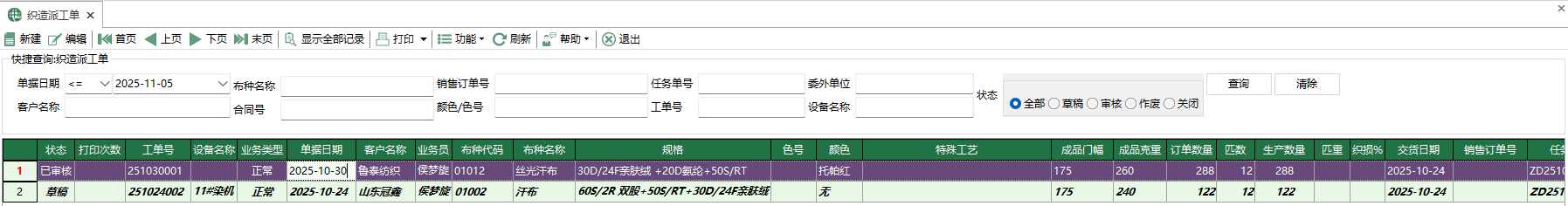 图1 织造派工单