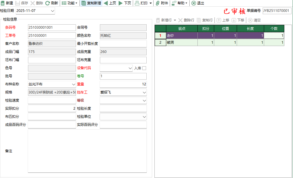 图2 坯布检验单编辑