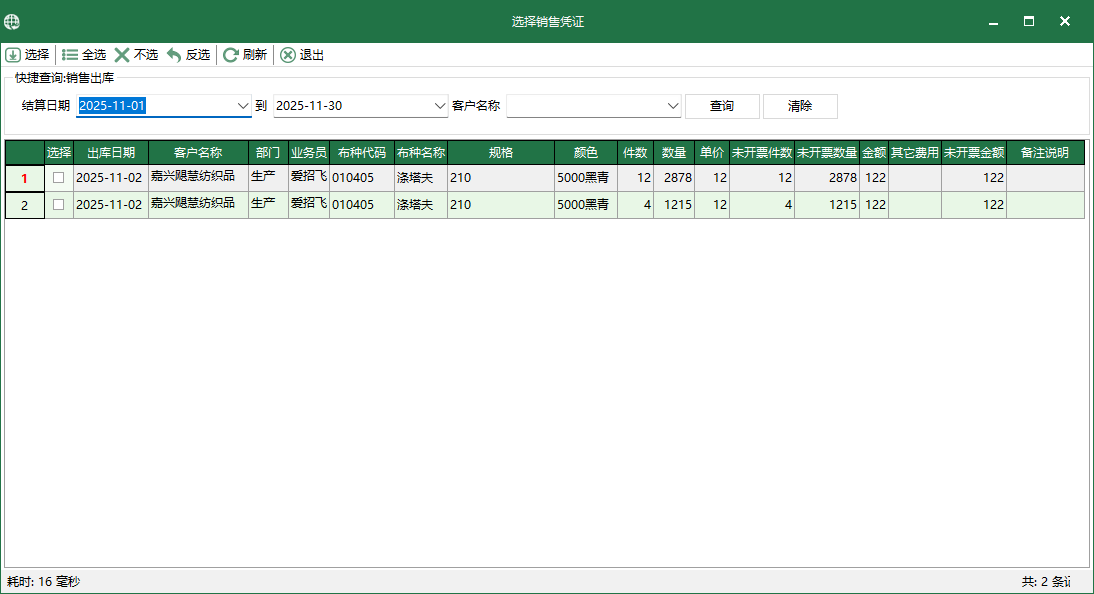 图3 选择销售凭证