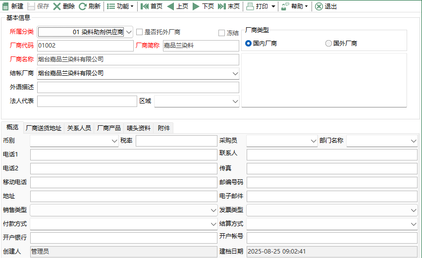 图3 厂商资料编辑