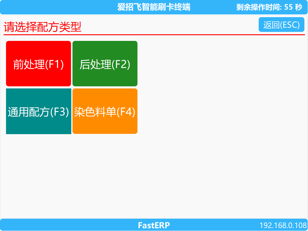 图8 选择配方类型