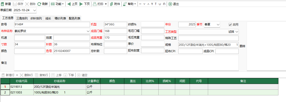 图2 试样工艺单编辑