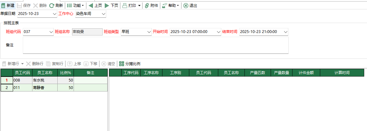 图1 排班表编辑