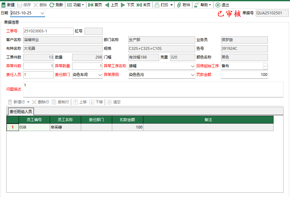 图2 异常回修报告单编辑