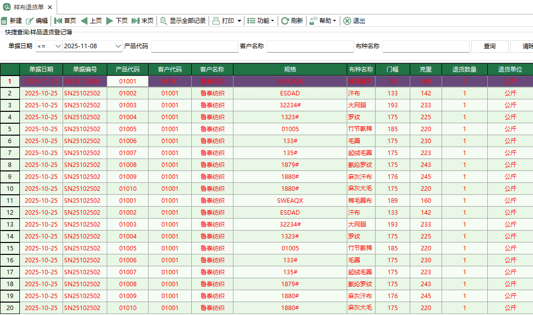 图1 样布退货单