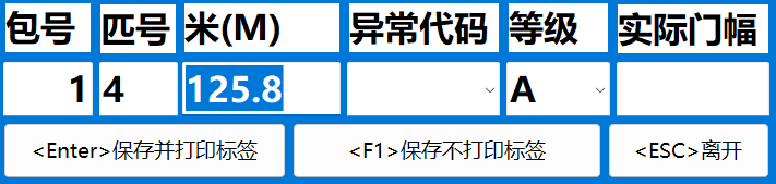 图7 码单记录修改