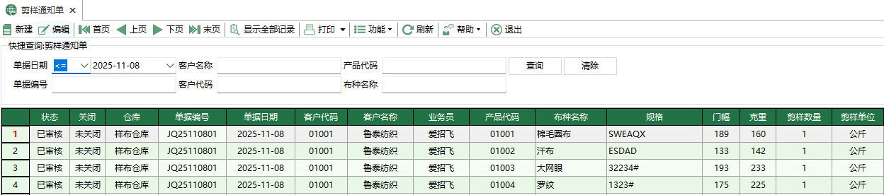 图1 剪样通知单