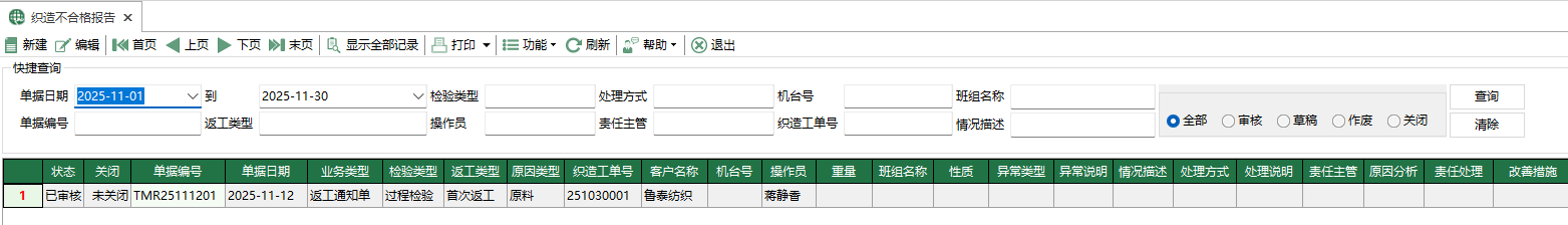 图1 织造不合格报告