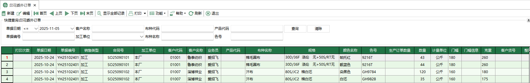 图1 印花委外订单