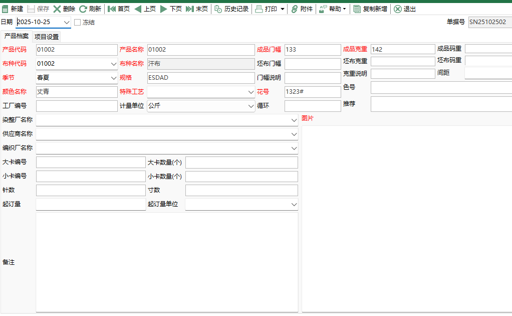 图2 产品档案编辑