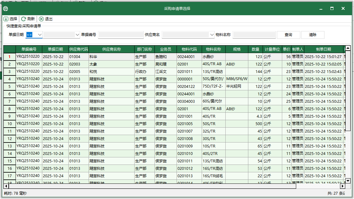 图3 导入采购申请单