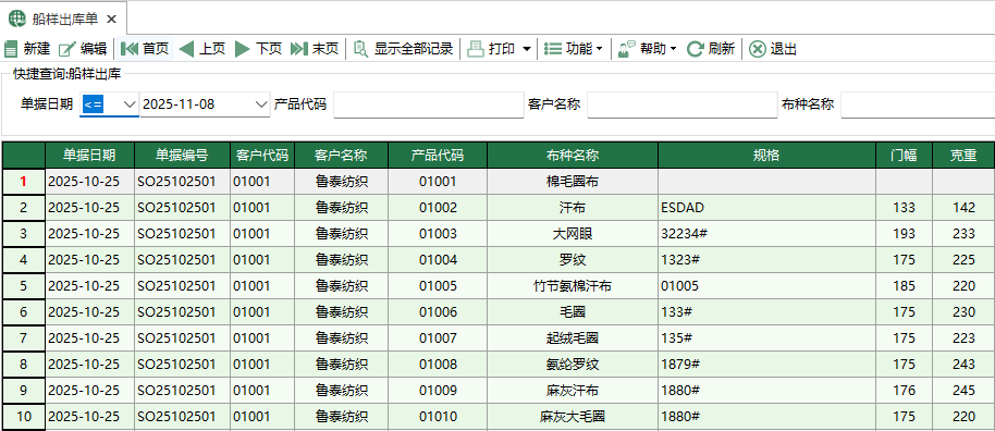 图1 船样出库单