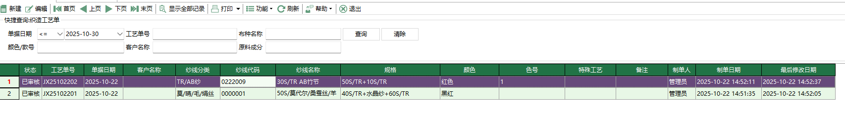 图1 纱线工艺单