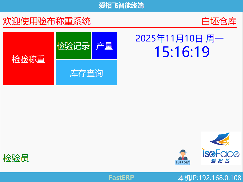 图8 智能终端 待机界面