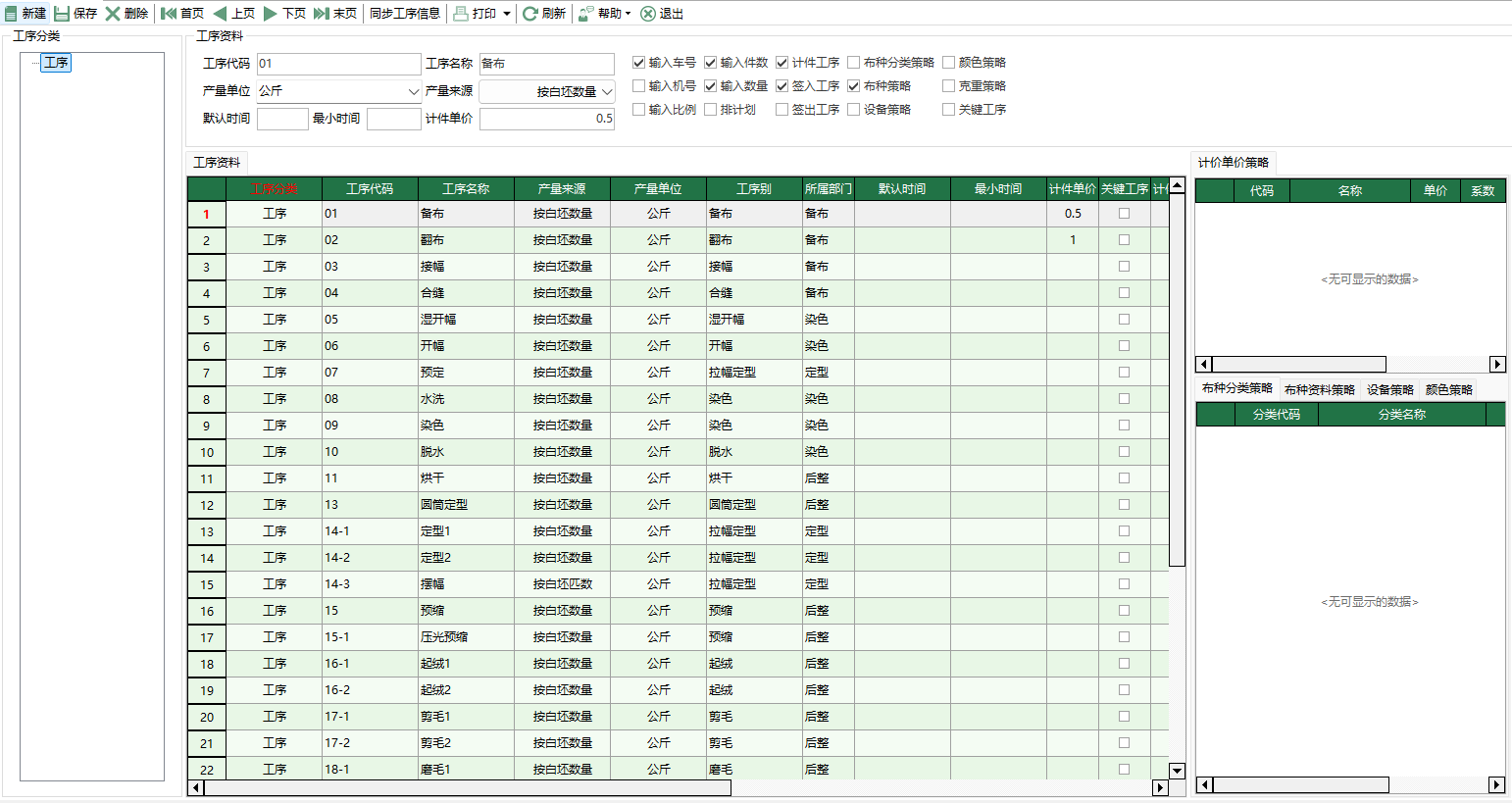 图1 工序资料 模块界面