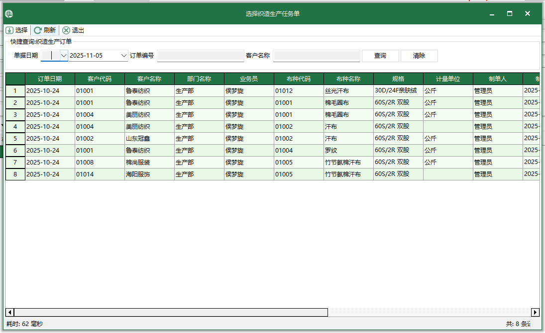 图3 选择织造任务单