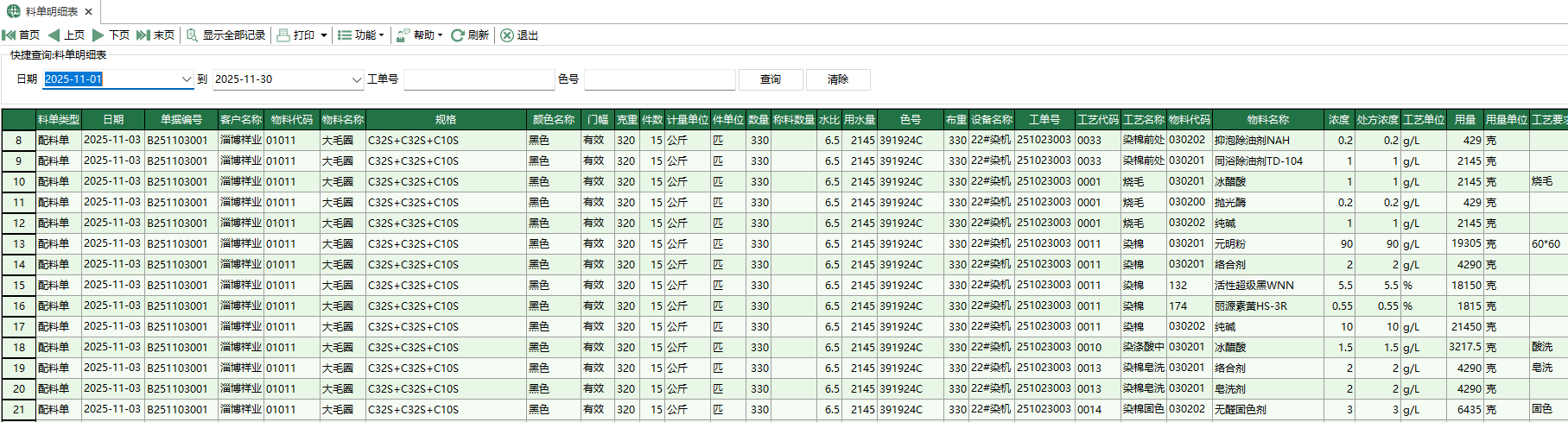 图1 料单明细表