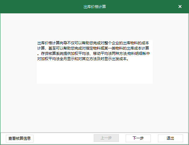 图1 出库价格核算