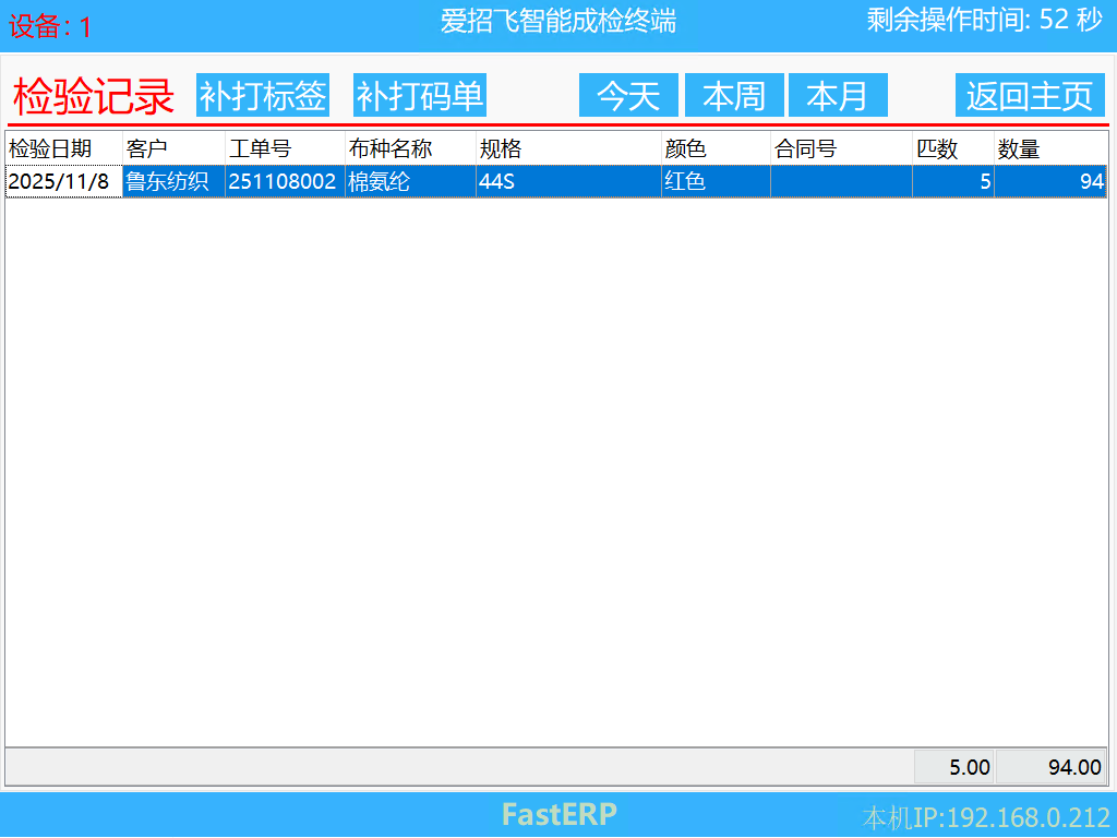 图8 检验记录-产量查询