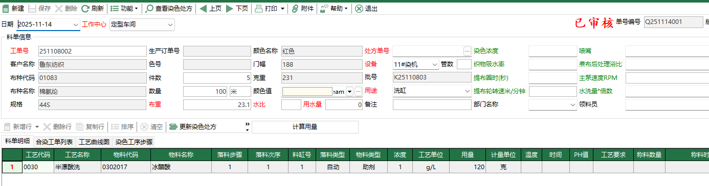 图2 前处理料单编辑