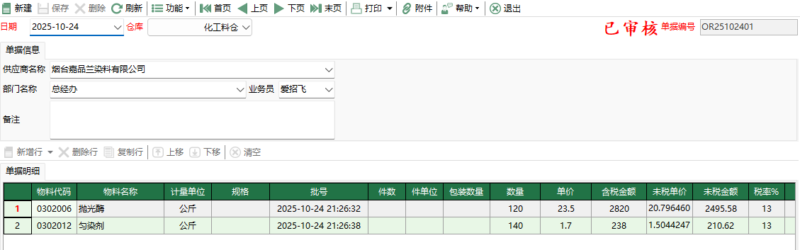 图2 化工料其它入库