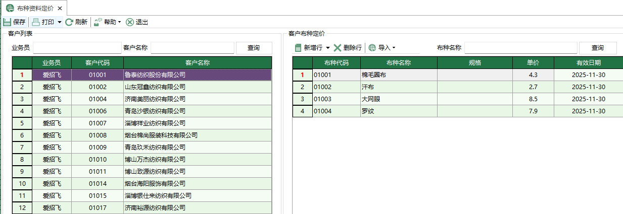 图1 布种资料定价
