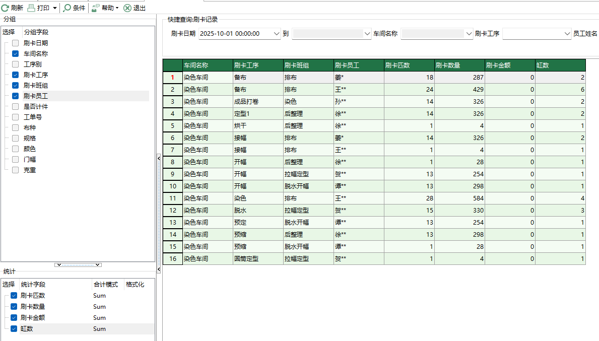 图1 刷卡汇总表