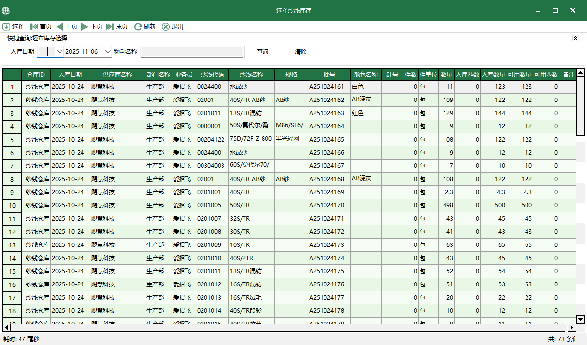 图3 选择纱线库存
