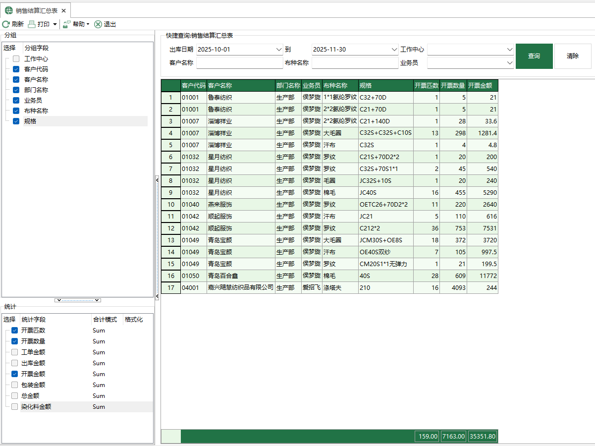 图1 销售结算汇总表