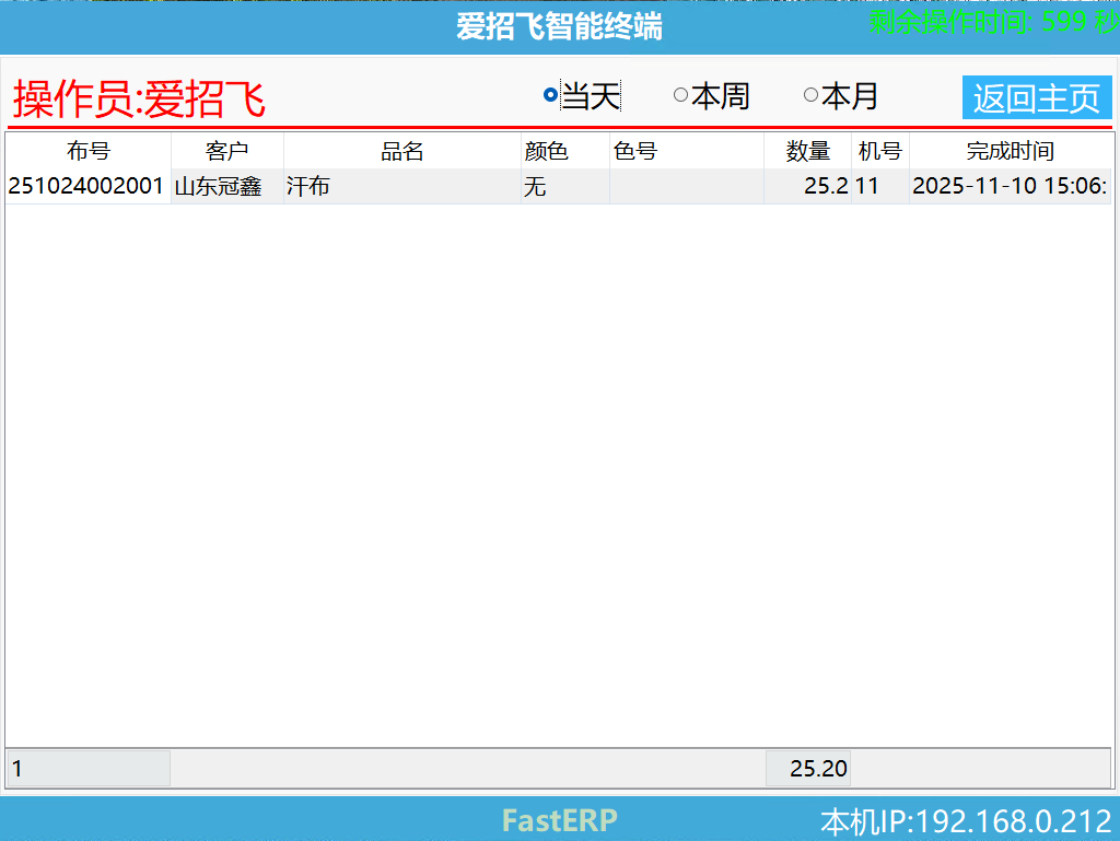 图6 落布记录查询