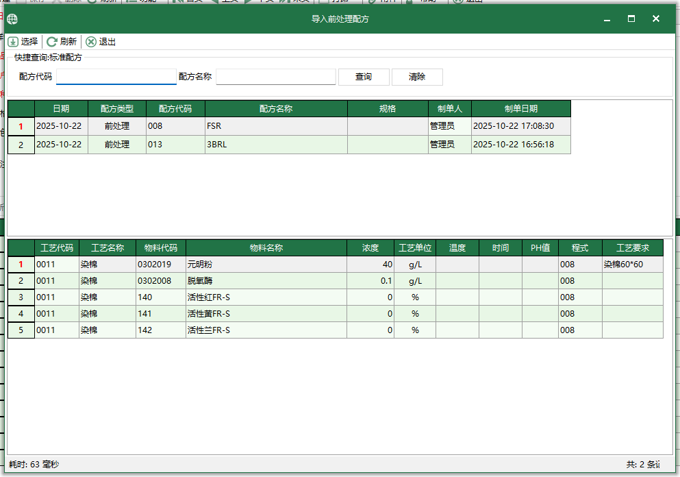 图3 导入前处理配方