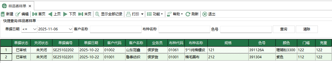 图1 样品寄样单