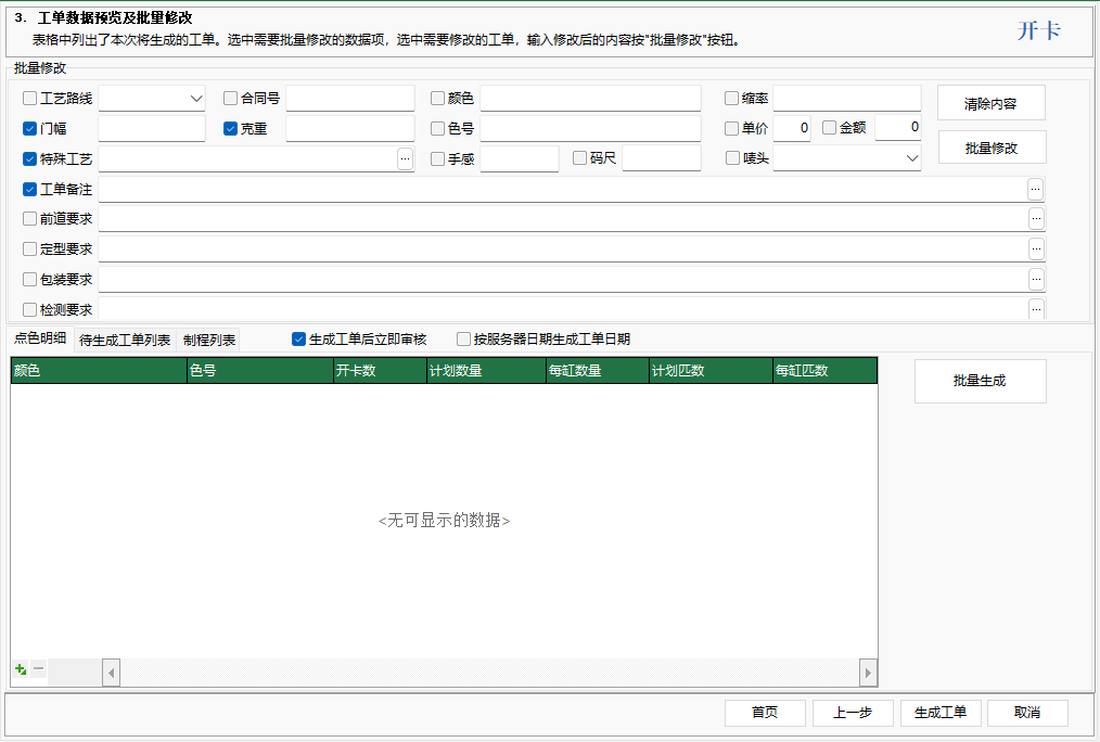 图3 开卡向导 数据输入