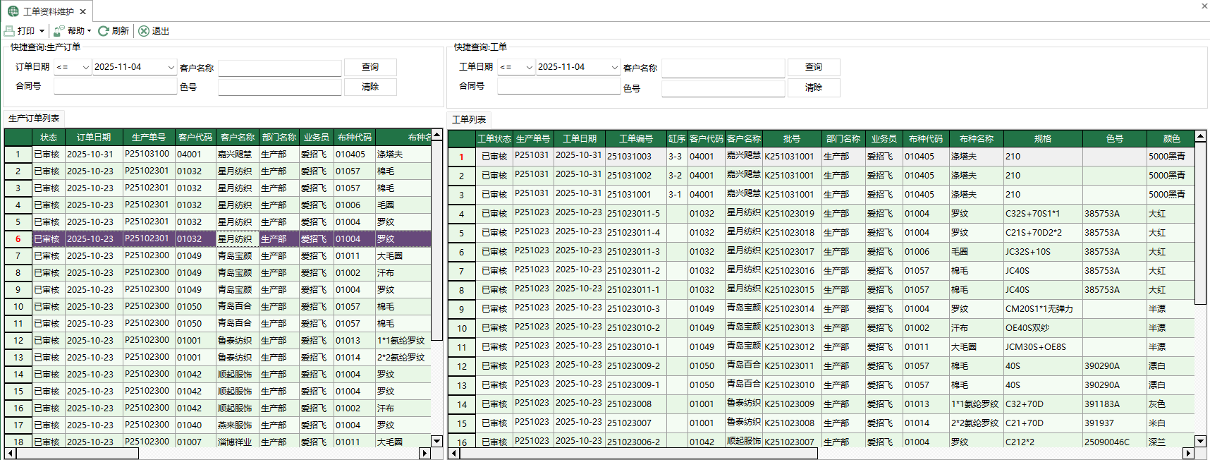 图1 工单资料维护