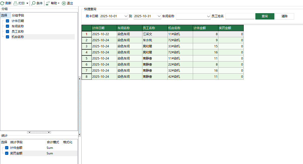 图1 计件汇总表(染色)