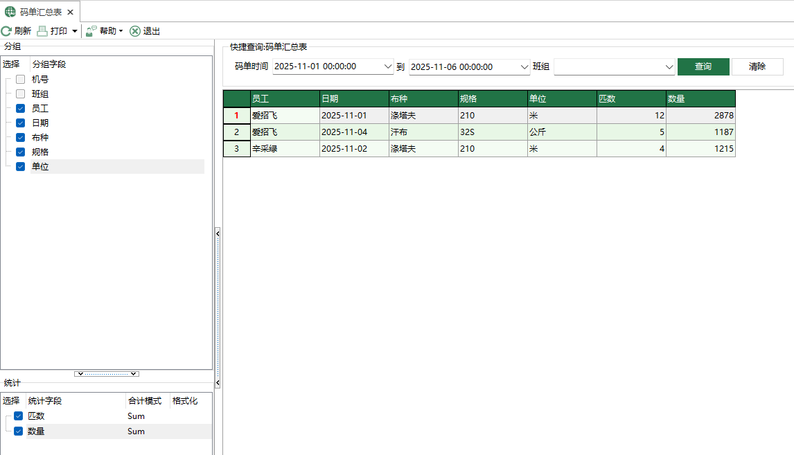 图1 码单汇总表