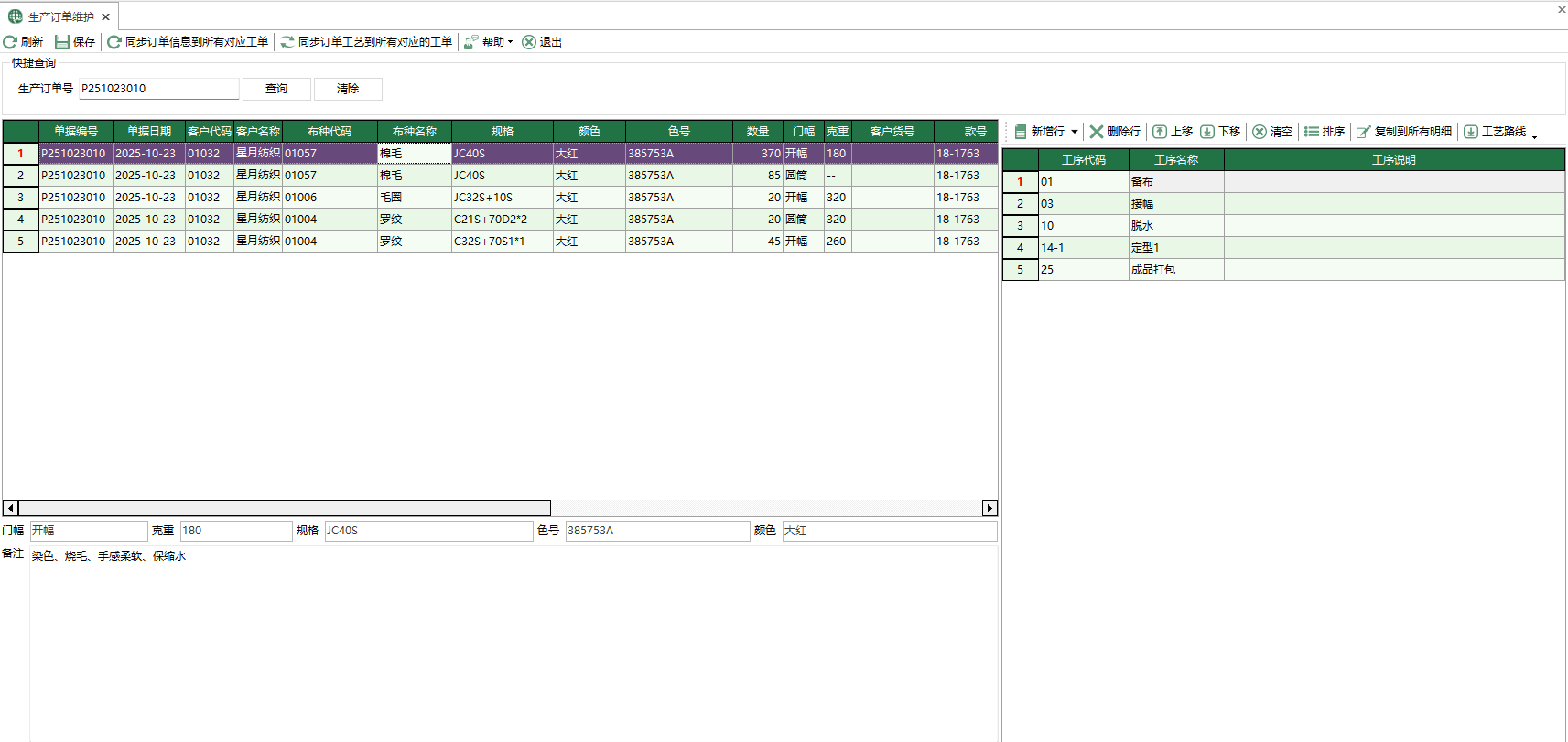 图1 生产订单维护