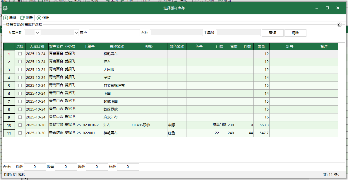 图3 选择船样库存