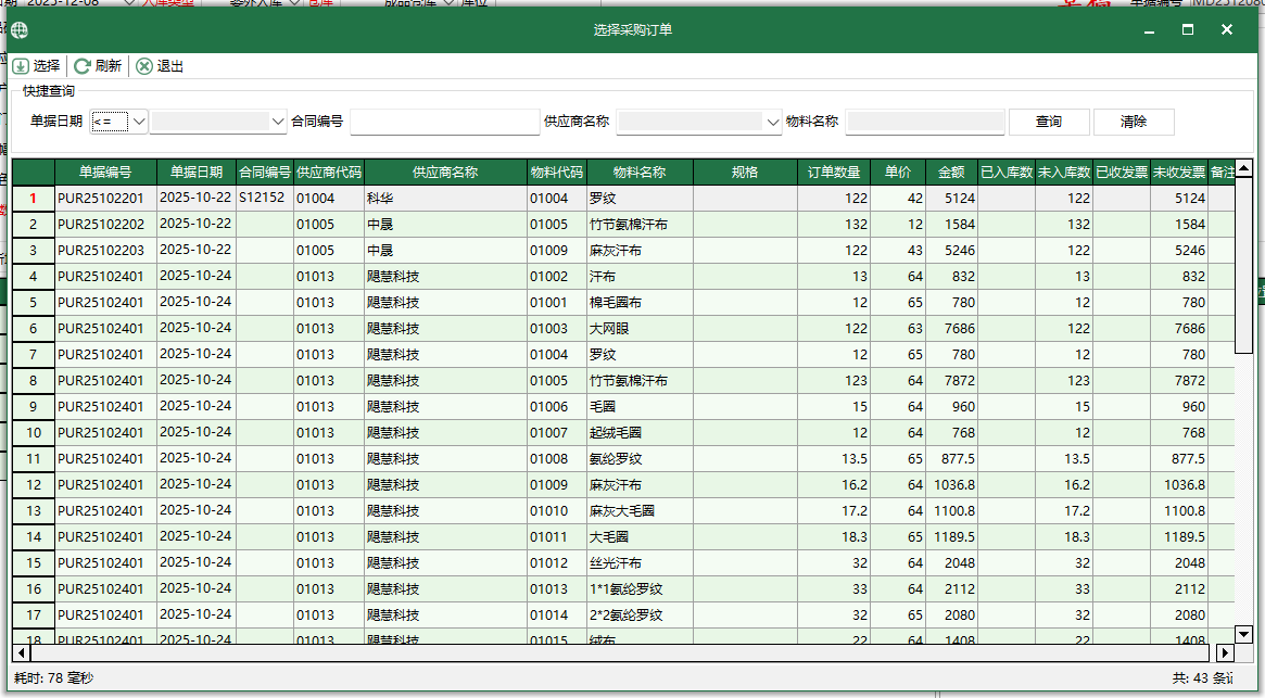 图3 选择采购订单